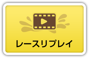 ボート 本日 レース 結果 の