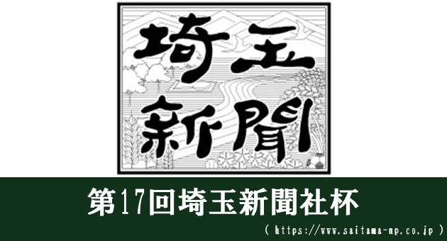 埼玉新聞