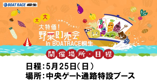 野菜即売会