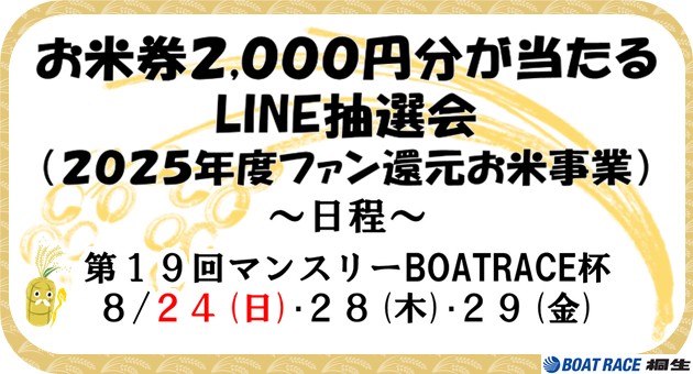 お米券2