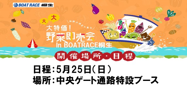 野菜即売会