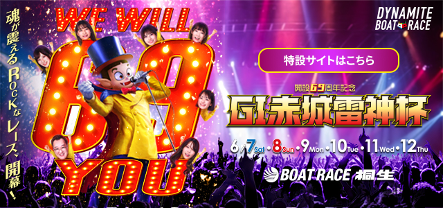 G1赤城雷神杯特設サイト