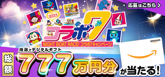 コラボ7