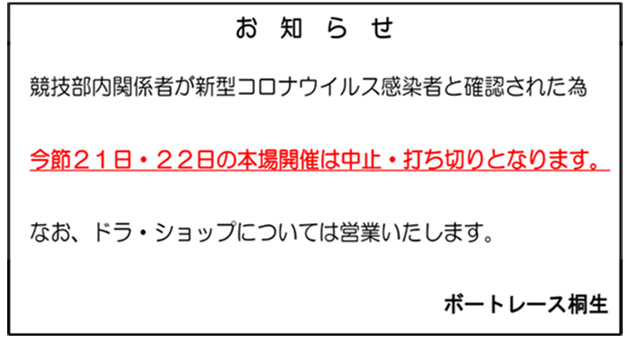 ボートレース桐生 スマートフォンサイト お知らせ
