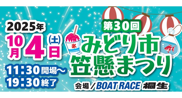 みどり市笠懸まつり
