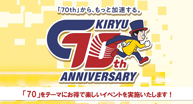 70周年記念イベント