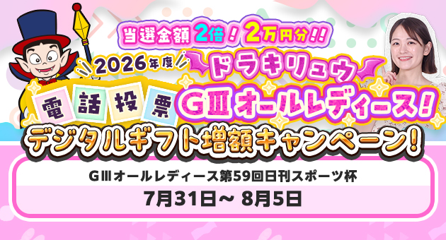 増額キャンペーンG3版