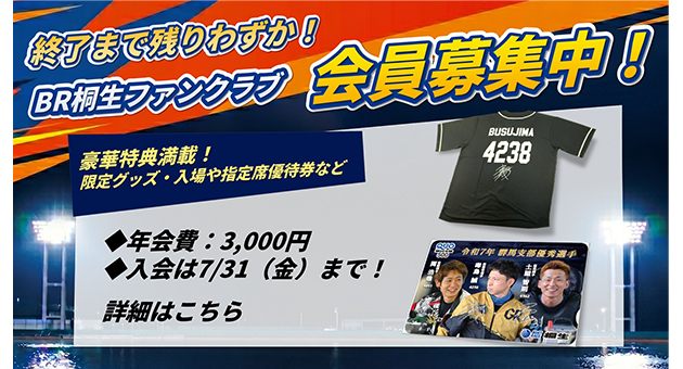 R8年度ファンクラブ