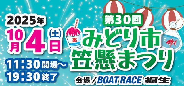 みどり市笠懸まつり