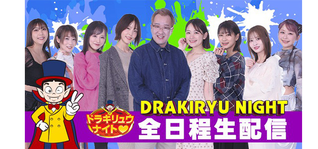 ドラキリュウナイト