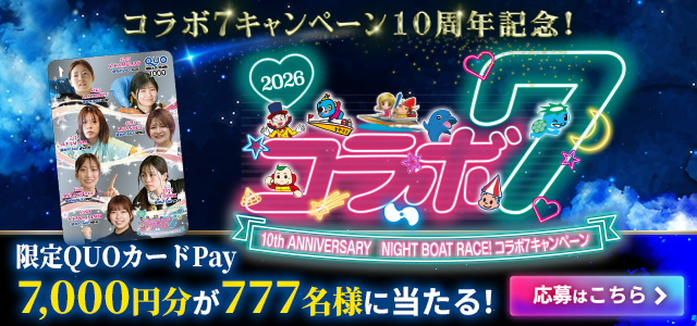 コラボ7特設サイト