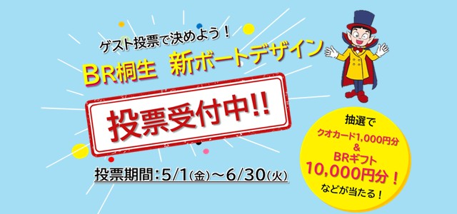 ボートデザイン投票