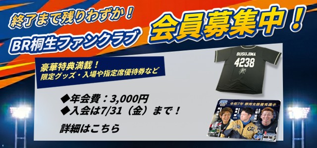 R8年度ファンクラブ