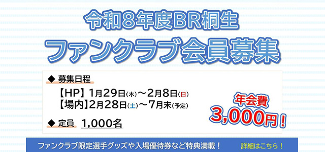 R8年度ファンクラブ