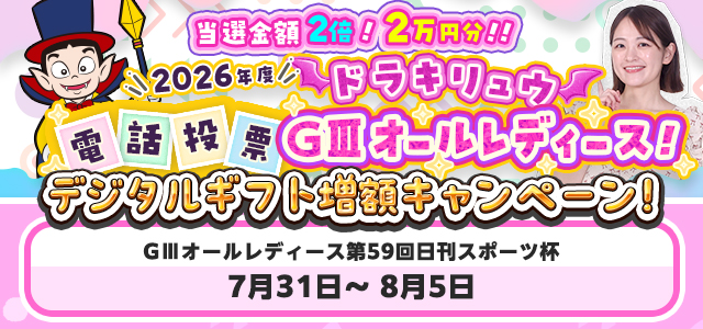 増額キャンペーンG3版