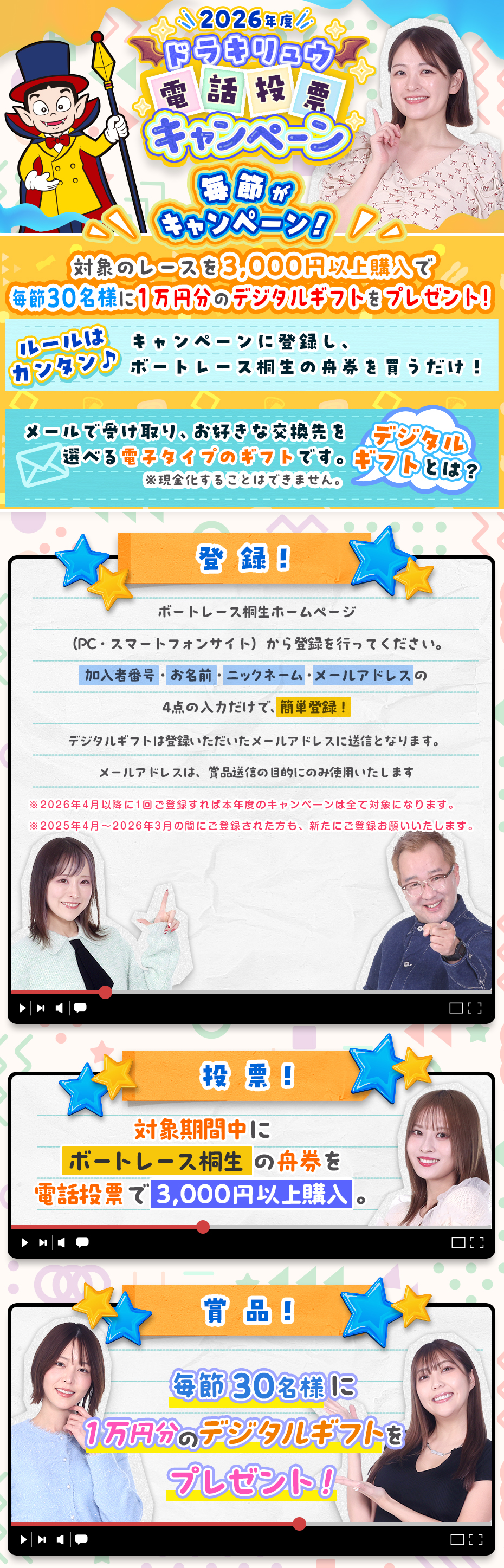 ドラキリュウ電投キャンペーン2026