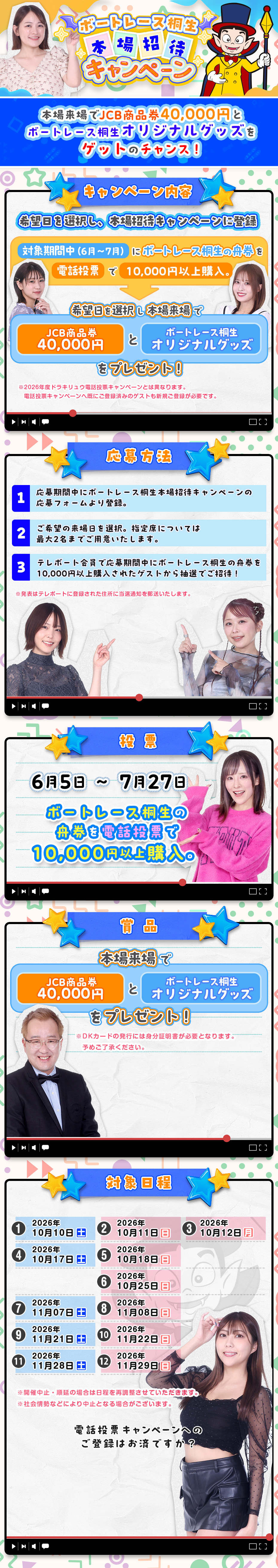 本場招待キャンペーン